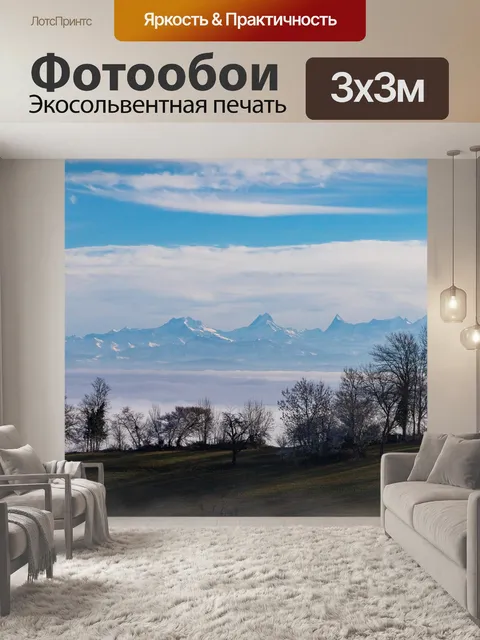 Фотообои Туман