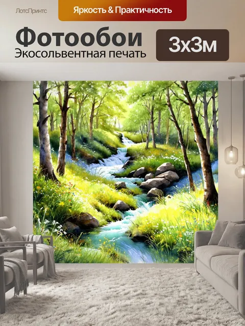Фотообои охота в лесной чаще, где ручейки и водопады образуют спокойную симфонию