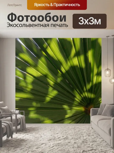Фотообои Пальмовые листья