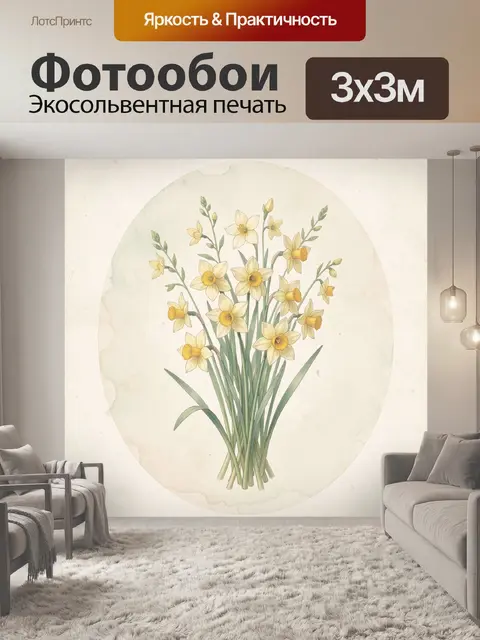 300 × 300 см · Экосольвентная печать