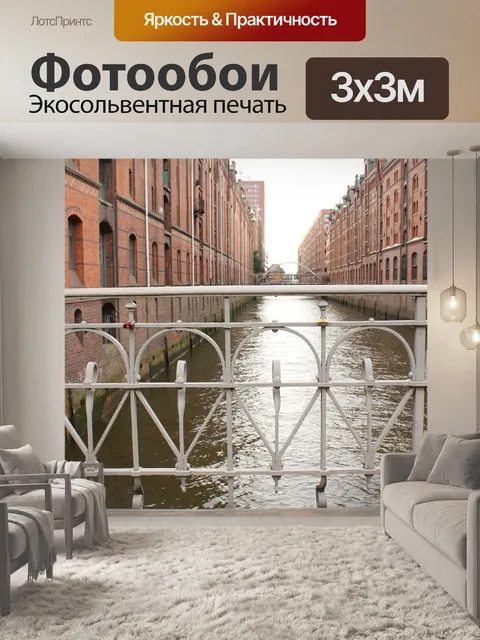 Фотообои Канал
