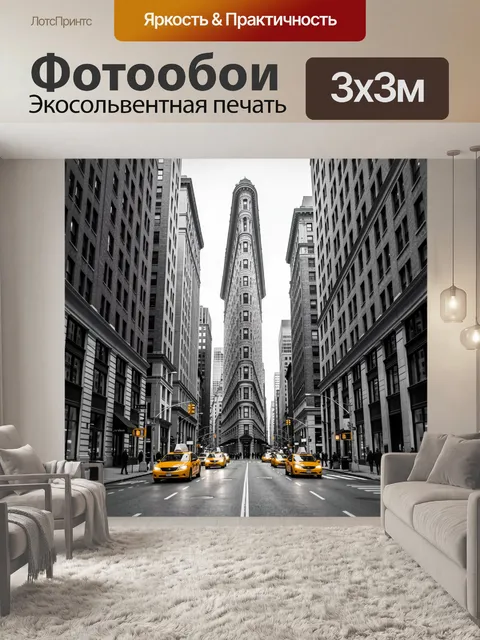 Фотообои Узкая улица Нью-Йорка