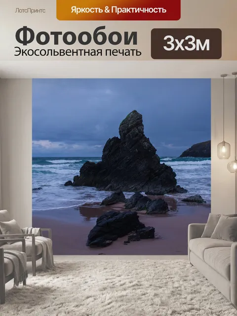 Фотообои Море