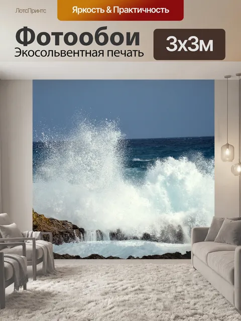 Фотообои Красивые волны, бури, море