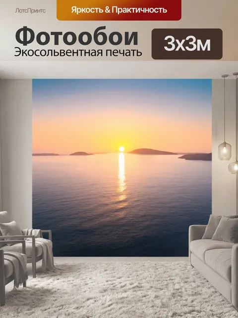 Фотообои море в стиле флэт, далекие острова на фоне закатного неба, контрастные цвета