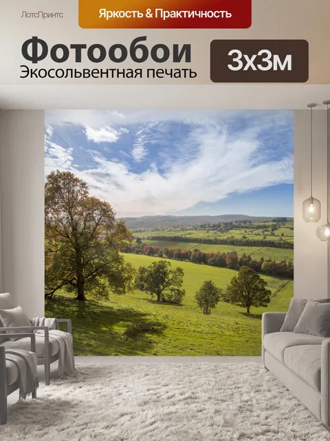 Фотообои Пейзаж