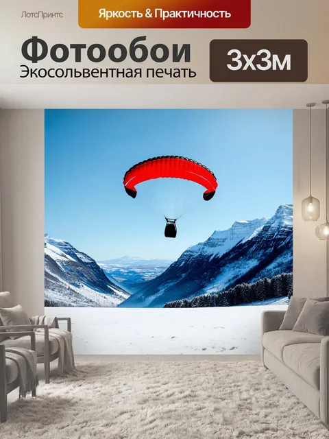 Фотообои парашют, раскрывающийся на фоне зимнего пейзажа, снежные горы, создайте силуэт с использованием контрастных…