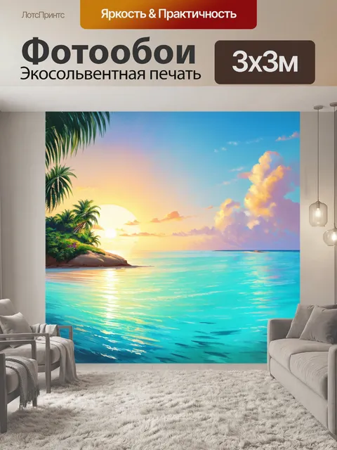 Фотообои рассвет на острове, окруженном лазурным морем и пальмами