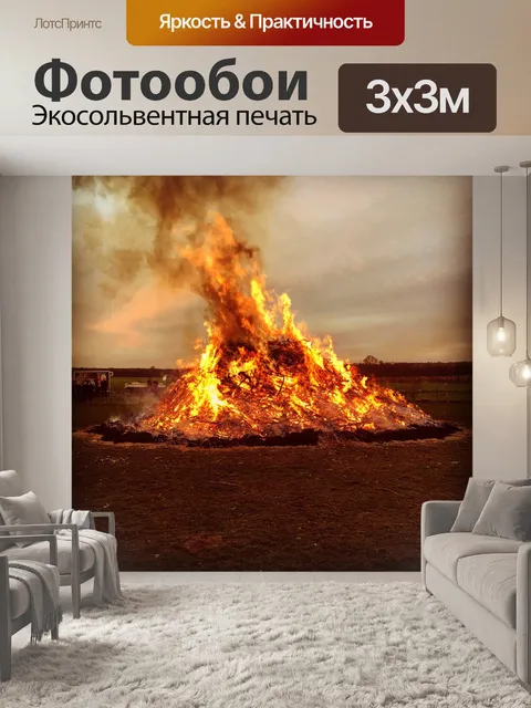 Фотообои Пасхальный огонь
