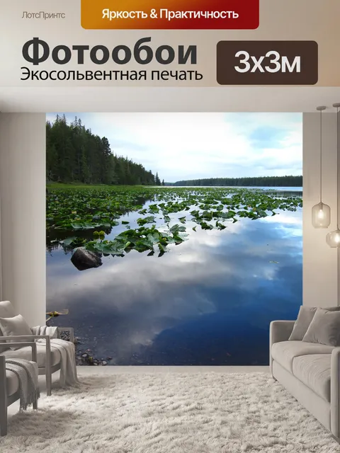 Фотообои Озеро