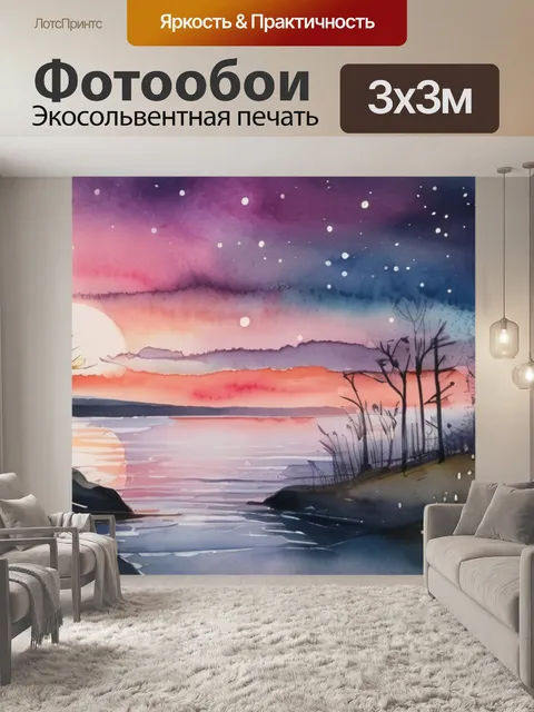 Фотообои где нарисована ночь