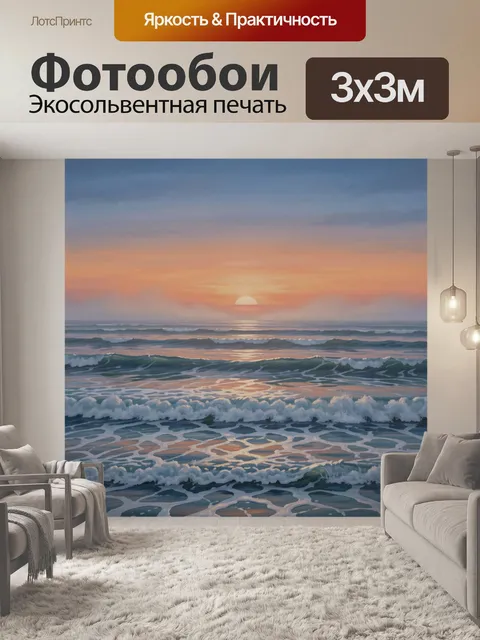 Фотообои Прибрежный пейзаж на закате