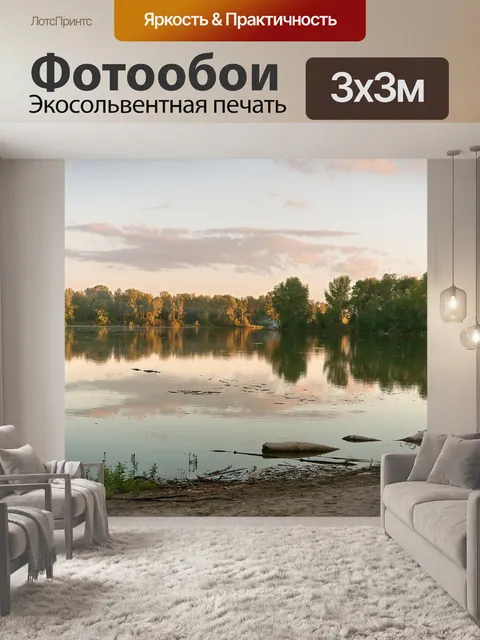 Фотообои Природа