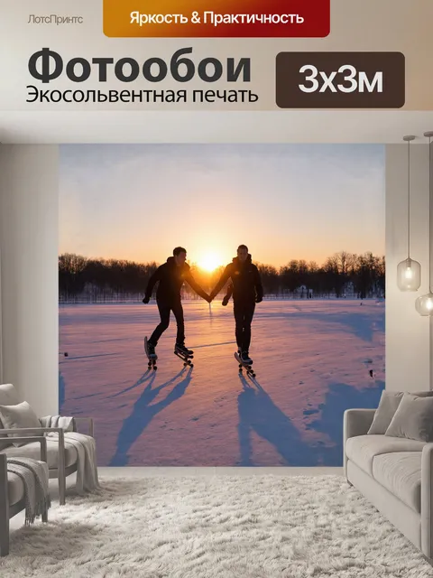 Фотообои **конькобежная пара на закате**