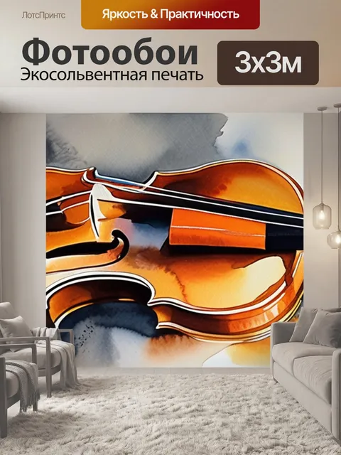 Фотообои масло скрипка