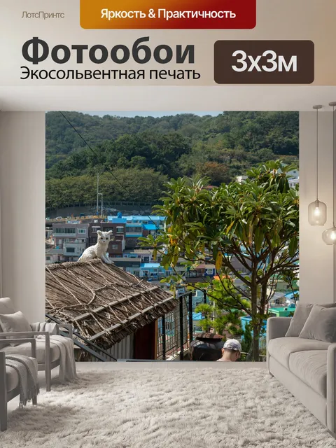 Фотообои Город