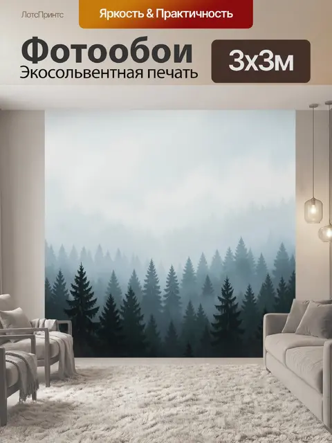 Фотообои Туманный хвойный лес