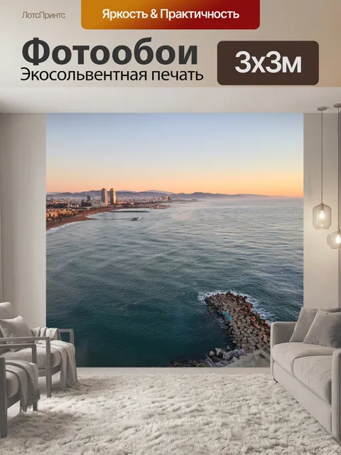 Фотообои Море