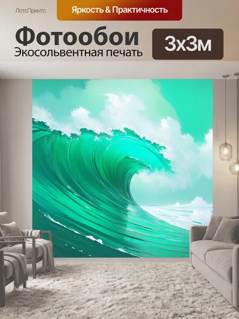 Фотообои мятный цвет, на которых изображены волны в руках обнимающего океана