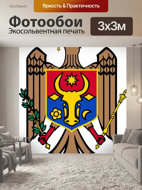Фотообои Герб