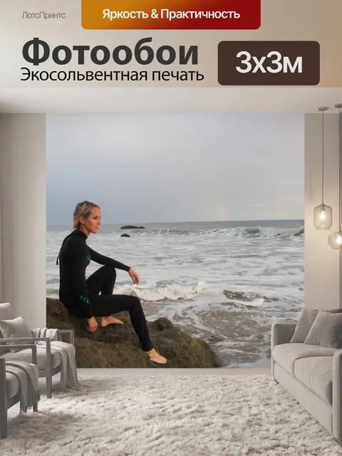 Фотообои Волны