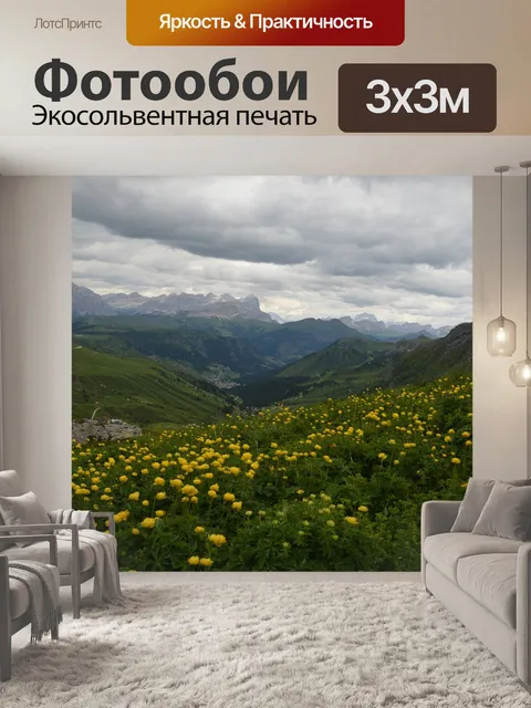Фотообои Горы