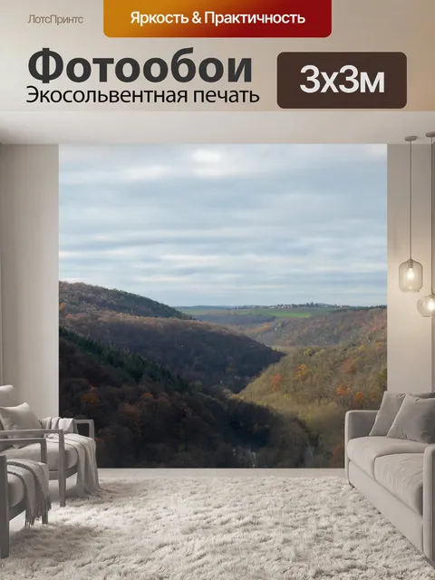 Фотообои Горы
