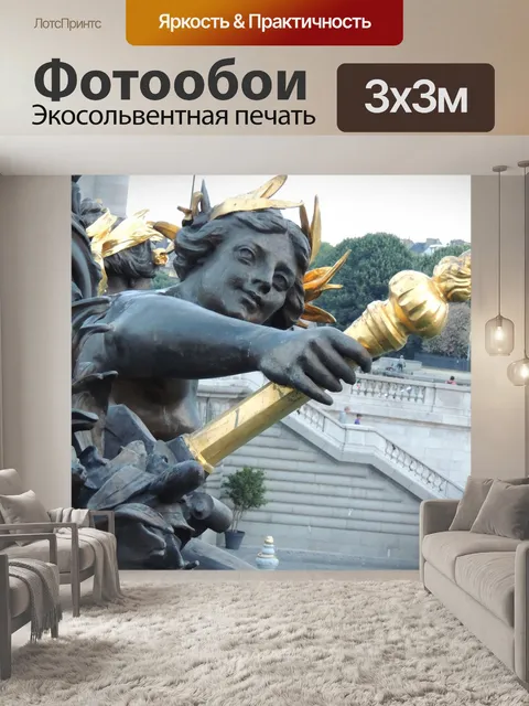 Фотообои Понт александр