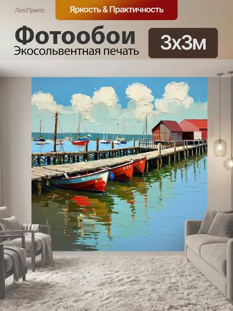 Фотообои пейзаж причала с лодками