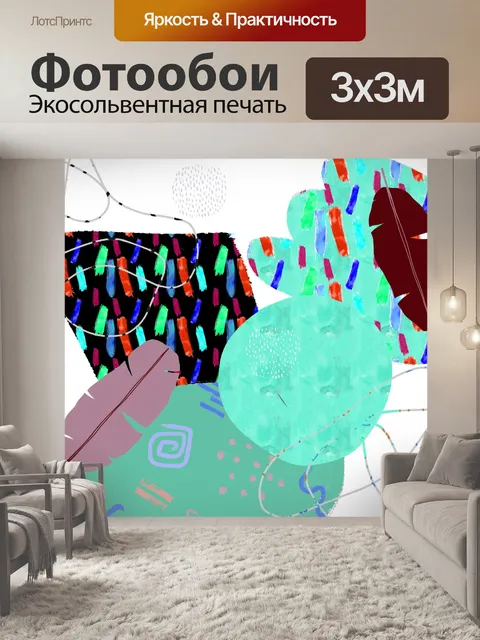 Фотообои Современное искусство