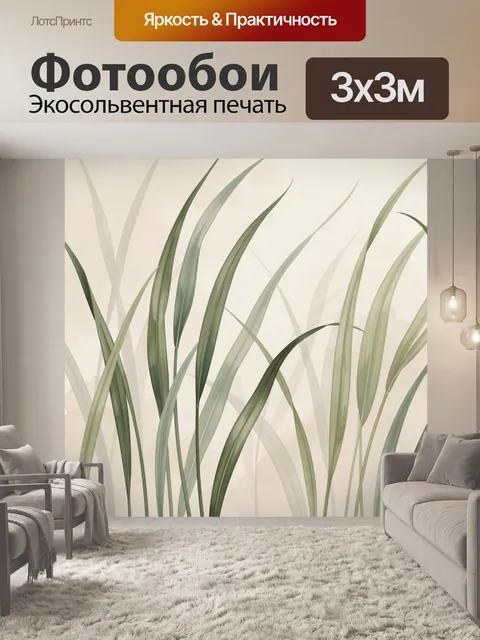 Фотообои Травяные листья в нежной гамме