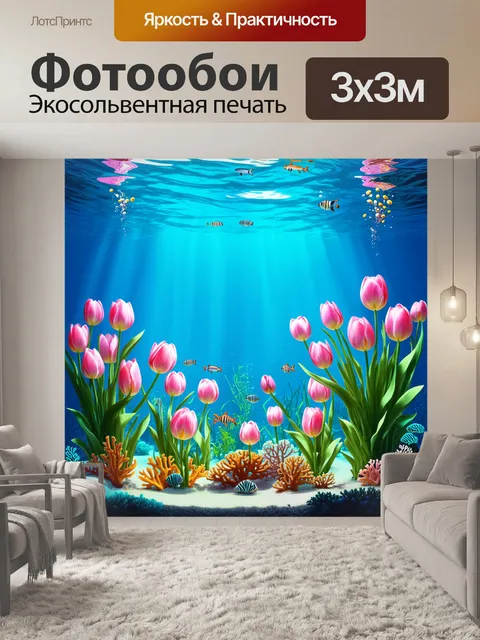 Фотообои сказочный мир подводных тюльпанов, освещенных мягким светом