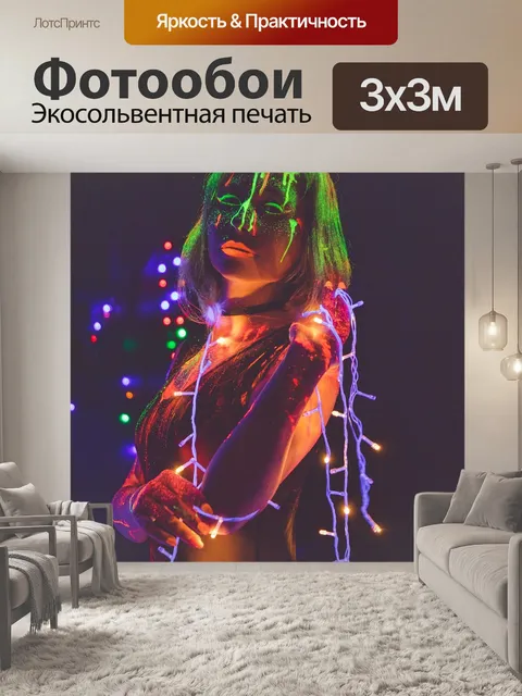 Фотообои Неон