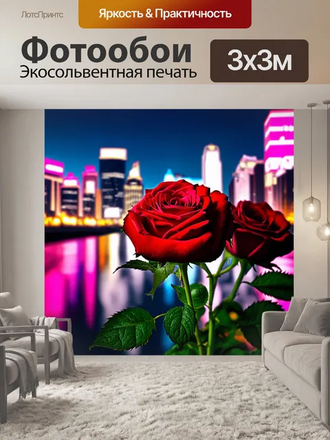 Фотообои розы в стиле панк, вечерние неоновые огни, уходящий в глубину город, яркие розы