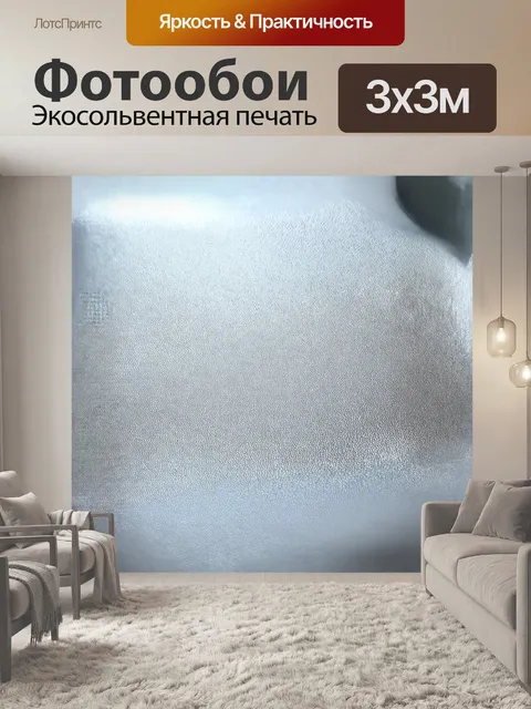 Фотообои металлический белый блеск