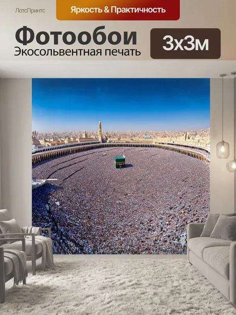 Фотообои панорама мекки с высоты птичьего полета