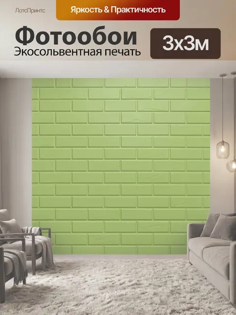 Фотообои Зеленая кирпичная кладка