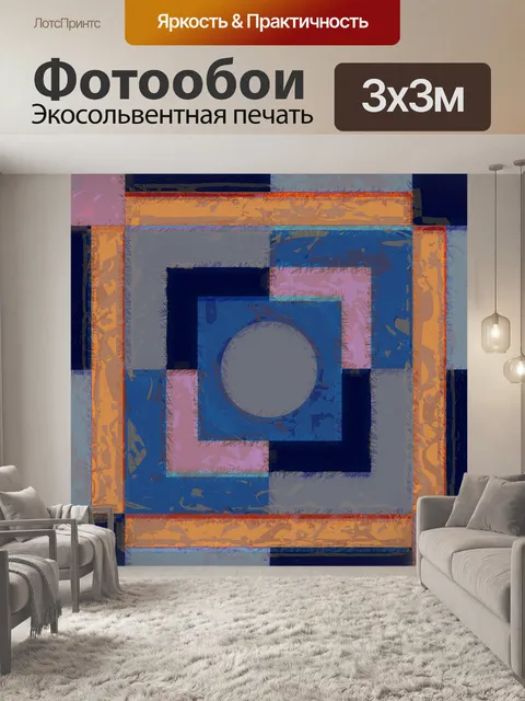 Фотообои геометрический абстрактный гранж