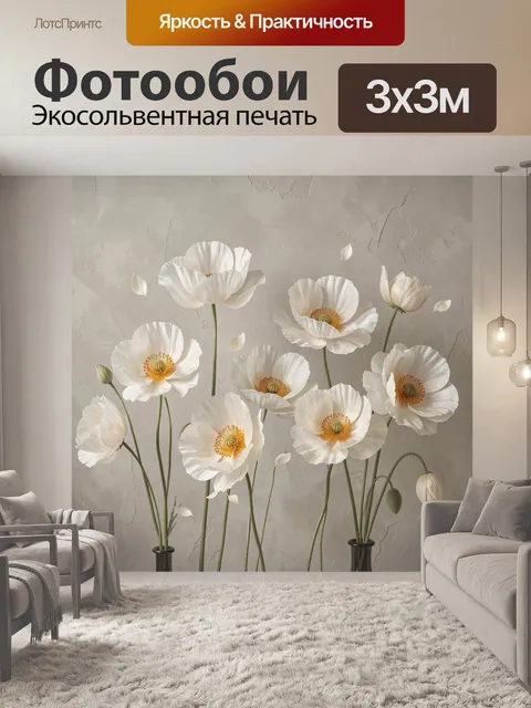 Фотообои Белые полевые цветы на бежевом фоне