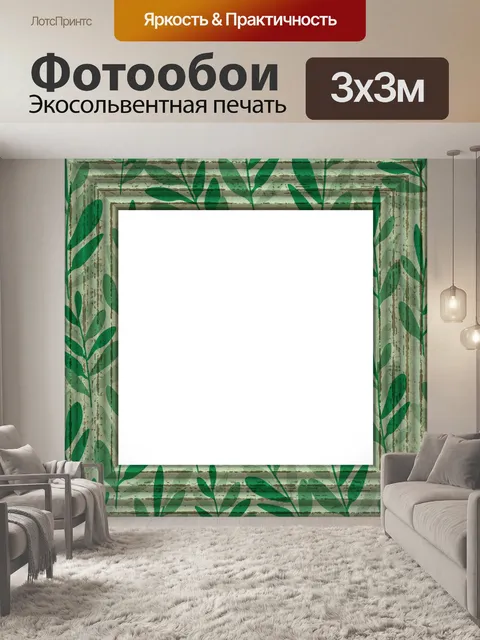 Фотообои Листья Листва Винтаж Фоторамка