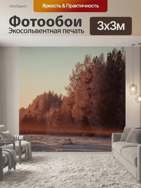 Фотообои Деревья