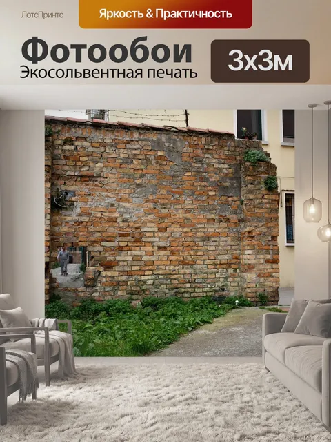 Фотообои Стена