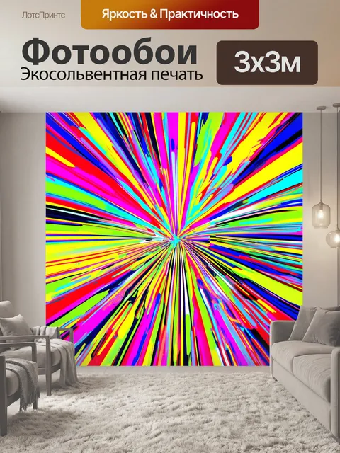 Фотообои динамичная абстракция