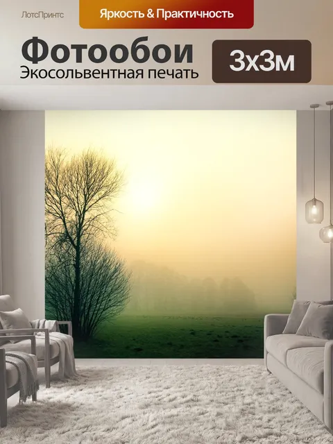 Фотообои Рассвет