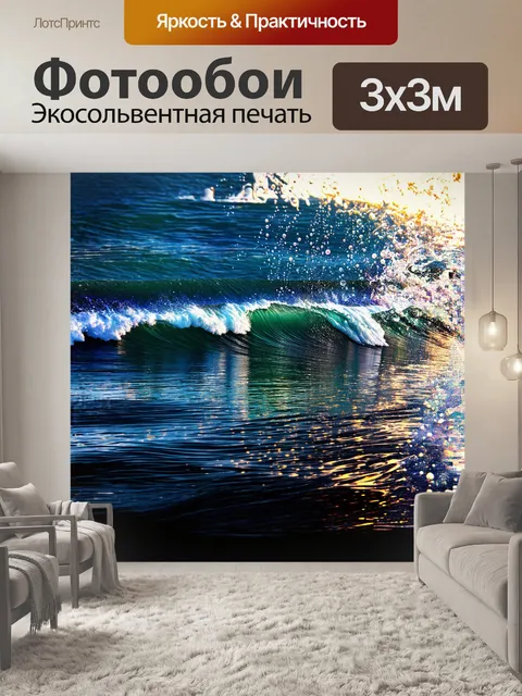 Фотообои тёмное море нефти, простирающееся до горизонта, где волны лениво катятся, взаимодействуя с разноцветными…