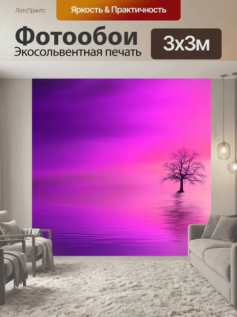 Фотообои Розовый рассвет