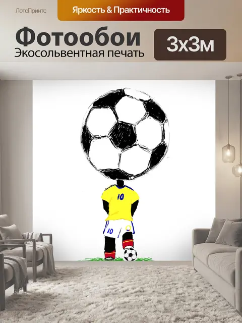 Фотообои Мяч