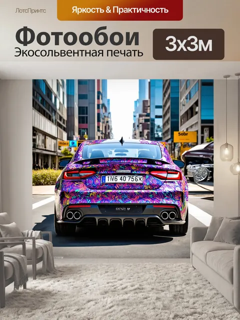 Фотообои машина в стиле стикер, купе с яркими цветами и узорами на фоне шумного города,