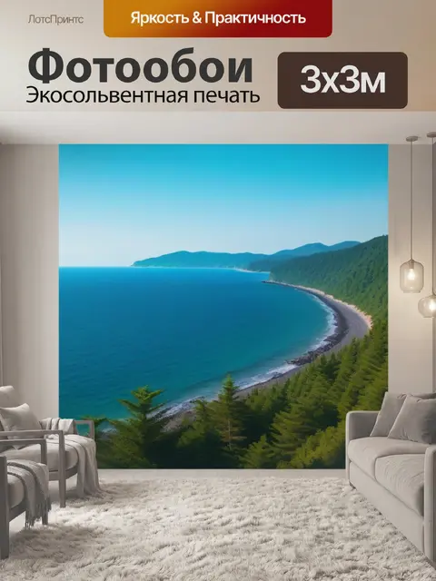 Фотообои лес на побережье с видом на море