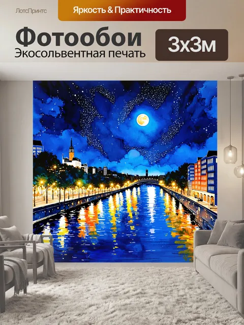Фотообои город в стиле декоративная акварель, ночной город, яркие огни, звезды на небе и луна, отражающаяся в реке